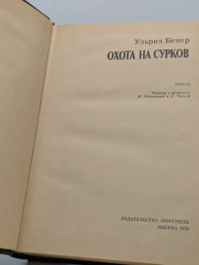 Охота на Суркова