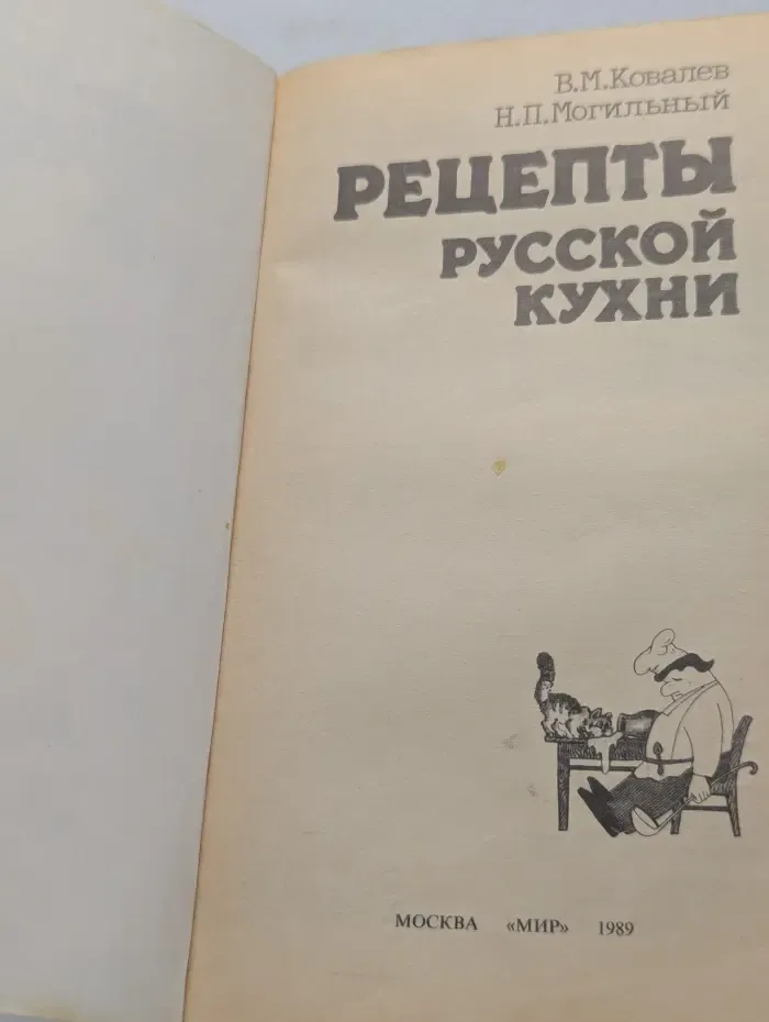 Рецепты русской кухни