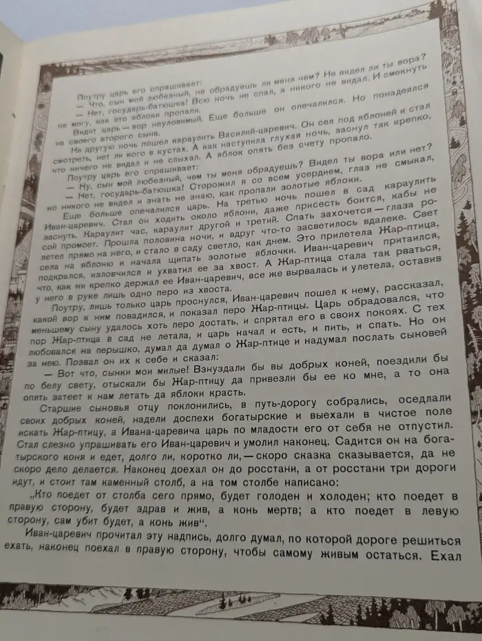Сказка об Иване-царевиче, Жар-птице и о сером волке