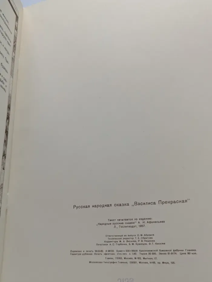 Сказки. Василиса Прекрасная