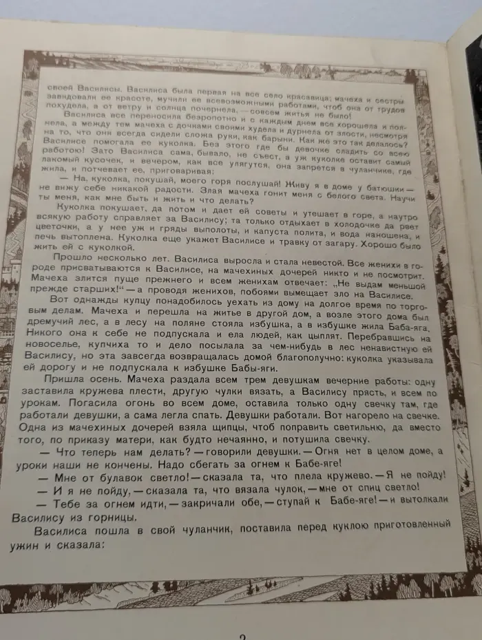 Сказки. Василиса Прекрасная