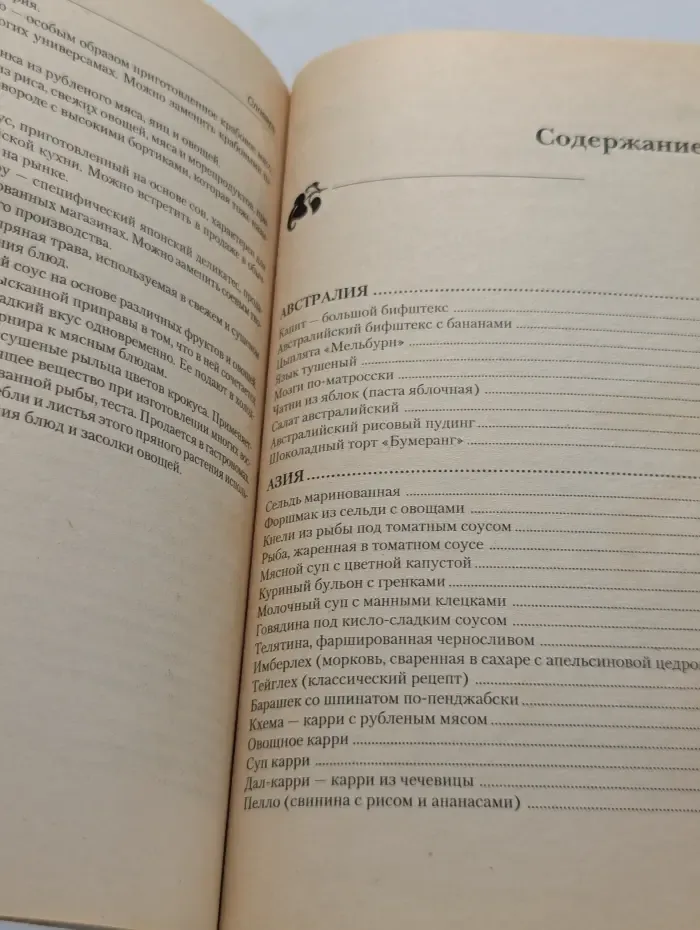 Кушайте на здоровье. Рецепты со всего света
