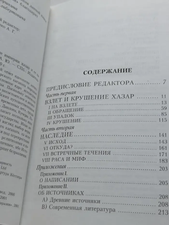 Тринадцатое колено. Крушение империи хазар и её наследие