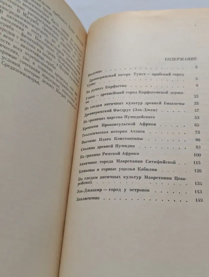Из истории мировой культуры. Тысячелетия восточного Магриба