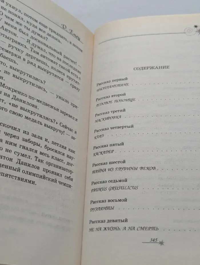 Волшебные миры Д. Емца. Король хитрости