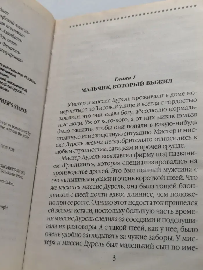 Гарри Поттер и философский камень