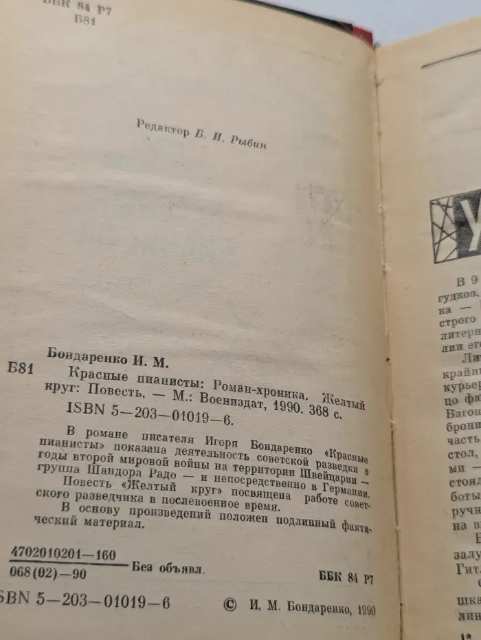 Военные приключения. Красные пианисты