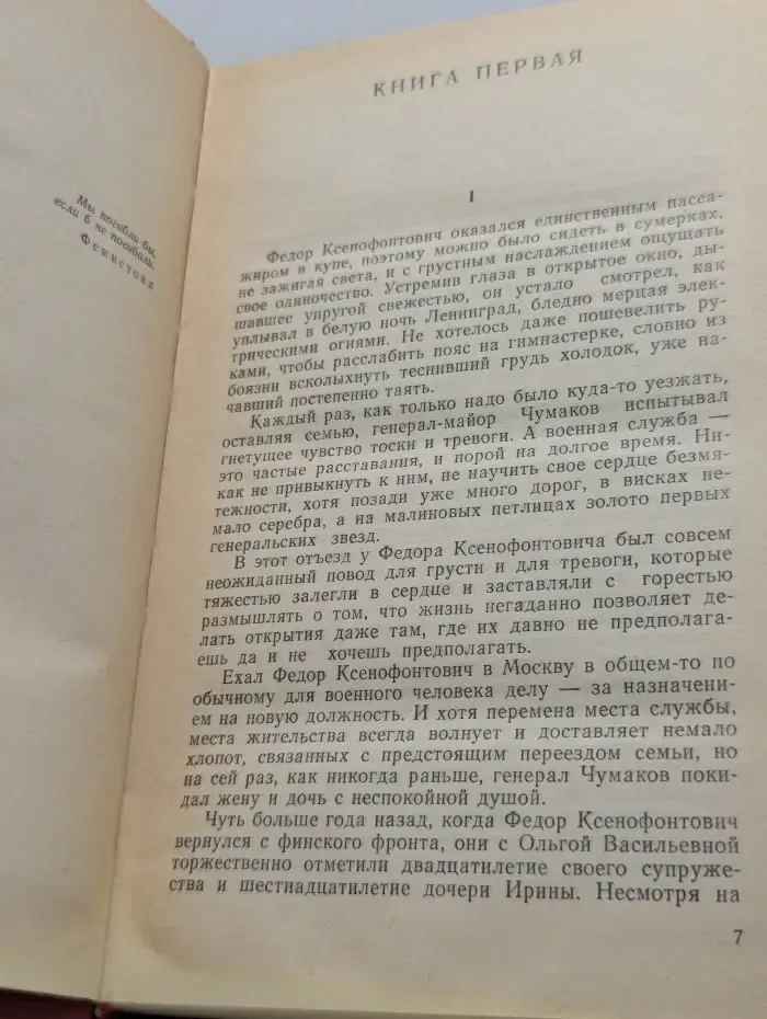Иван Стаднюк. Собрание сочинений в 4 томах. Том 3