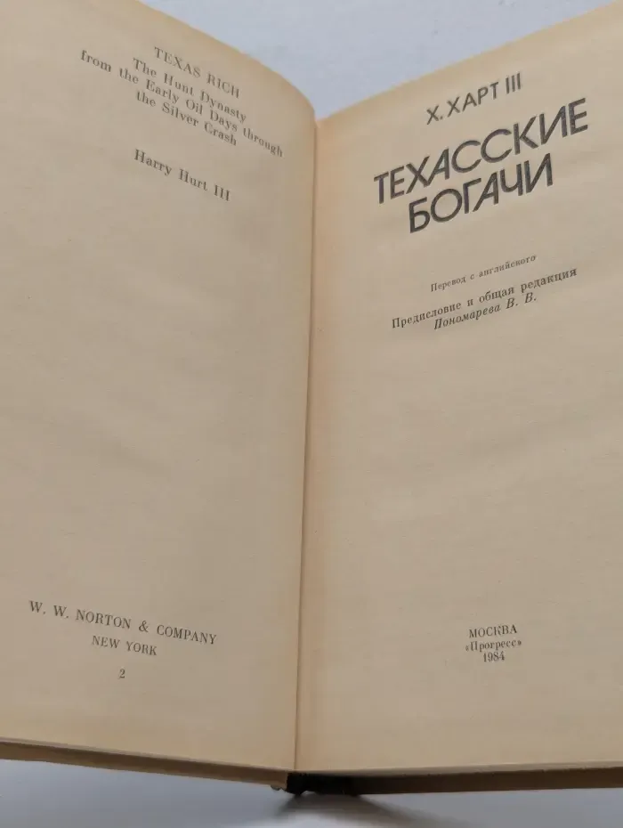 Техасские богачи