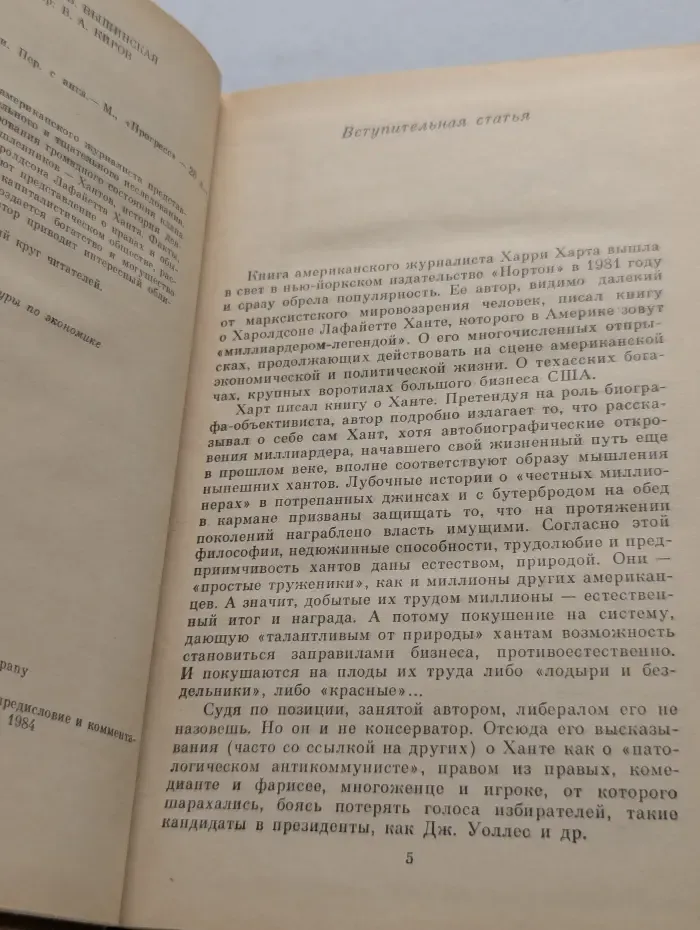 Техасские богачи