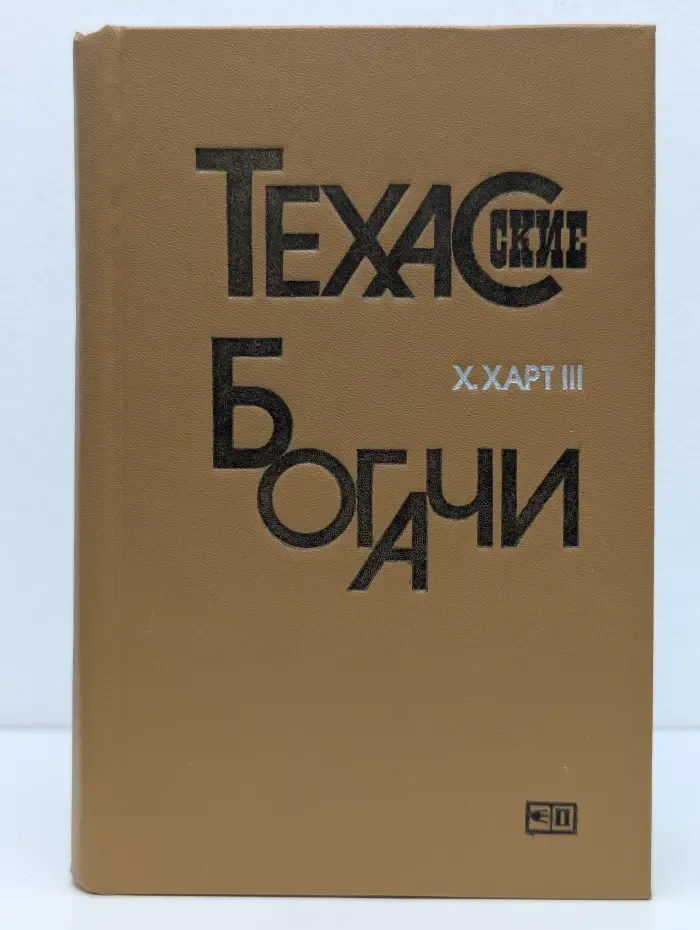 Техасские богачи