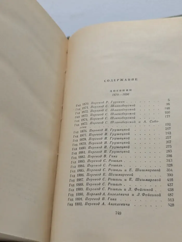 Дневник. Записки о литературной жизни. В 2 томах. Том 2