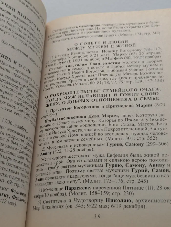 Святые. Какому святому и в каких случаях молиться