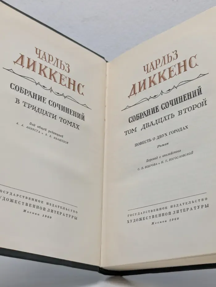 Чарльз Диккенс. Собрание сочинений в 30 томах. Том 22