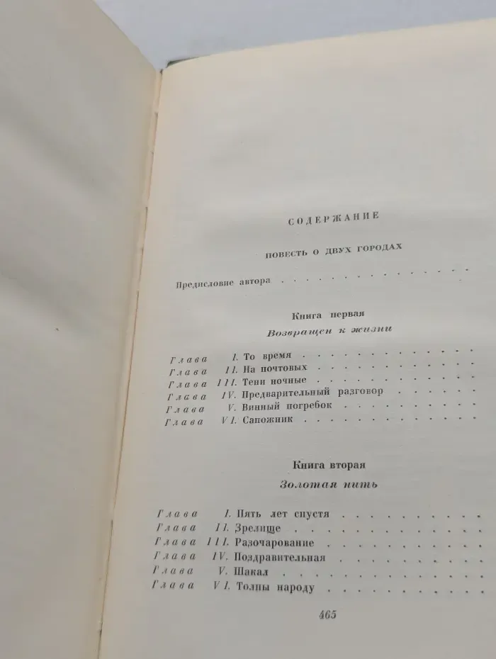 Чарльз Диккенс. Собрание сочинений в 30 томах. Том 22