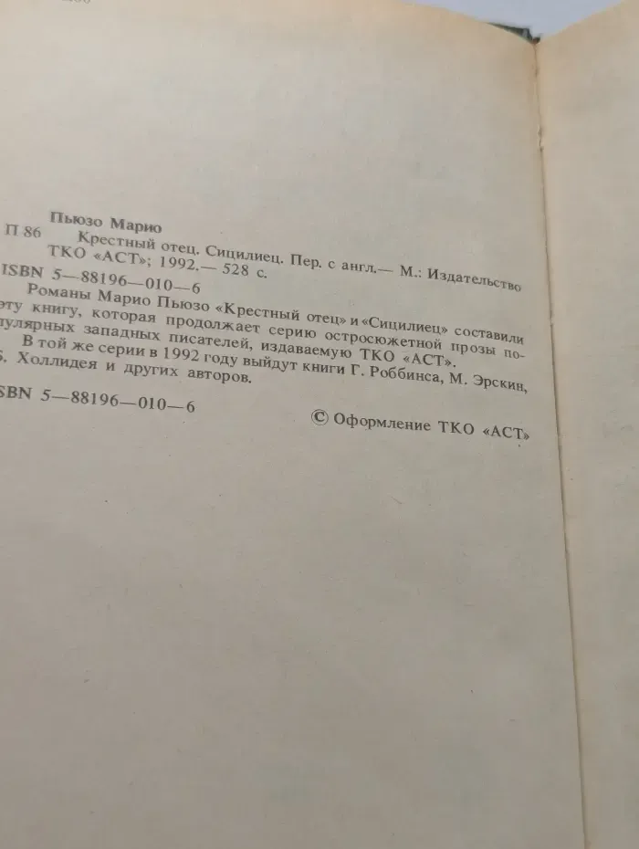 Крестный отец. Сицилиец
