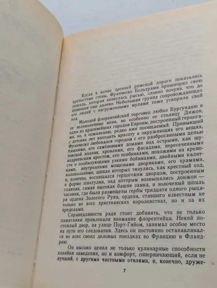 Флорентийка. Книга 1. Фьора и Лоренцо Великолепный
