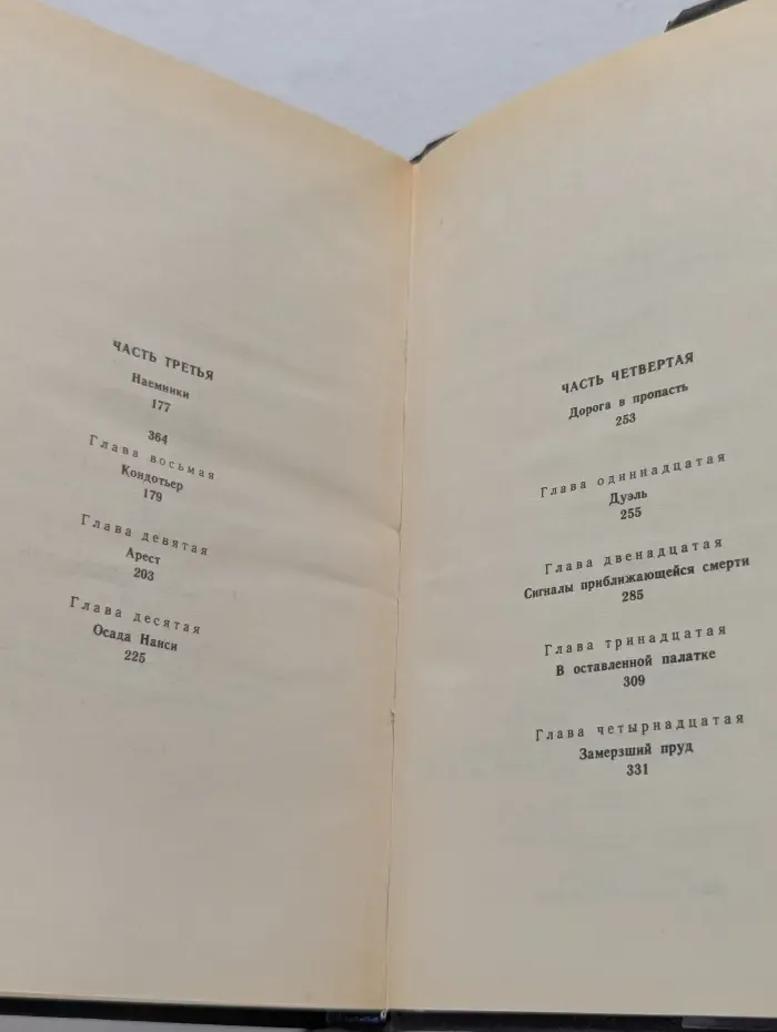 Флорентийка. В 4 книгах. Книга 2