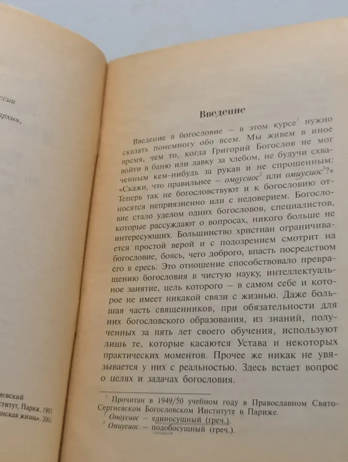 Введение в богословие