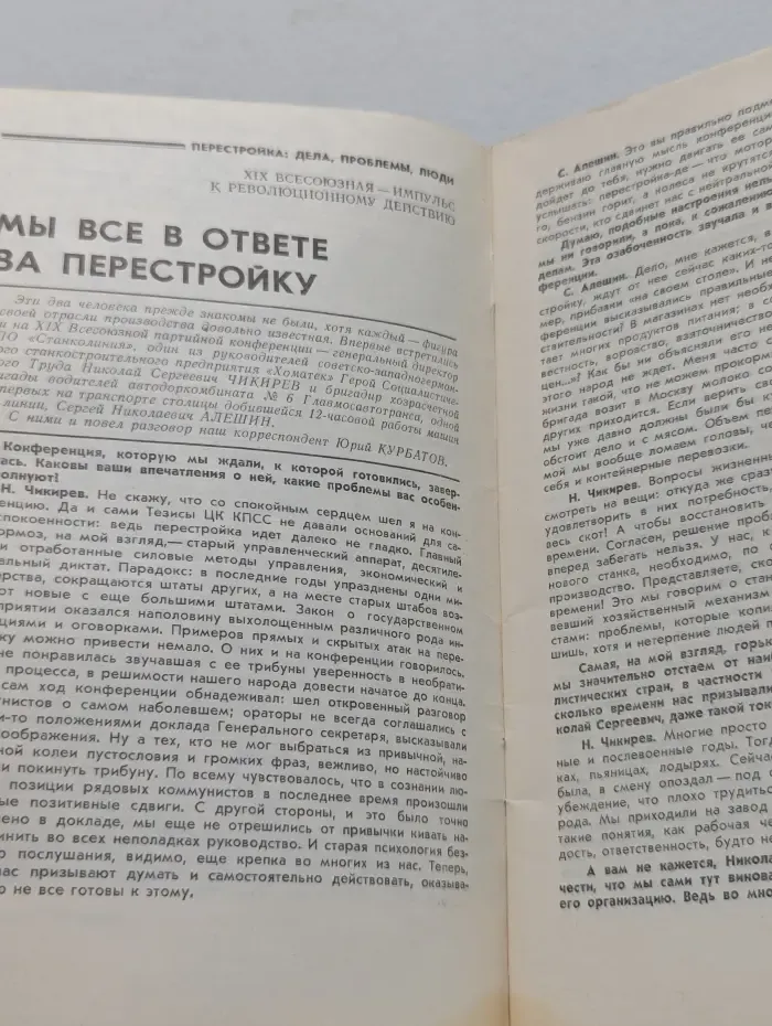Горизонт. Выпуск № 8/1988