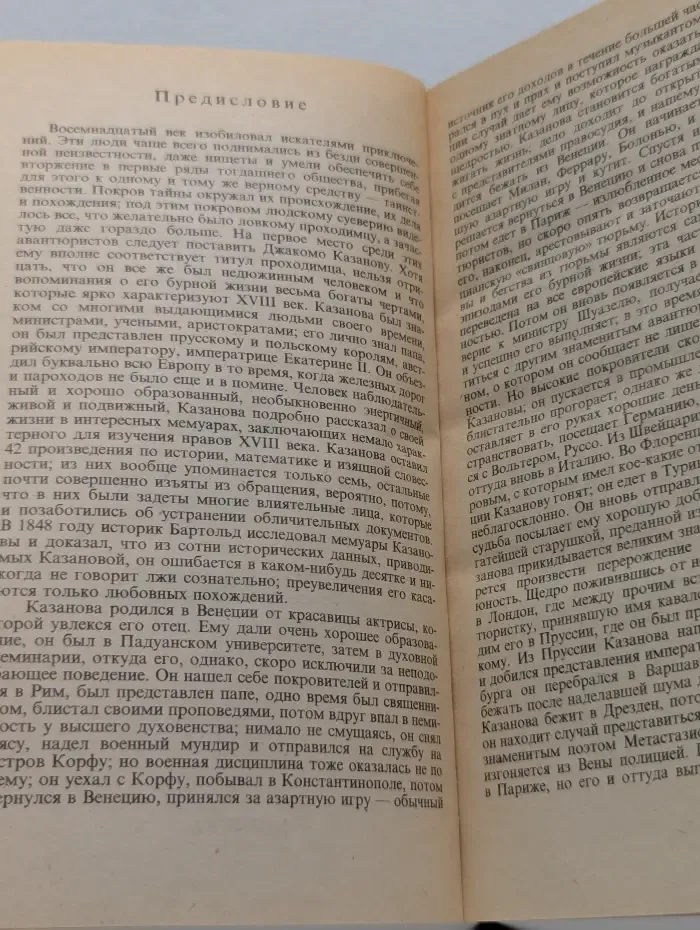 Знаменитые авантюристы XVIII века. Казанова Джакомо. Жизнь и приключения графа Калиостро