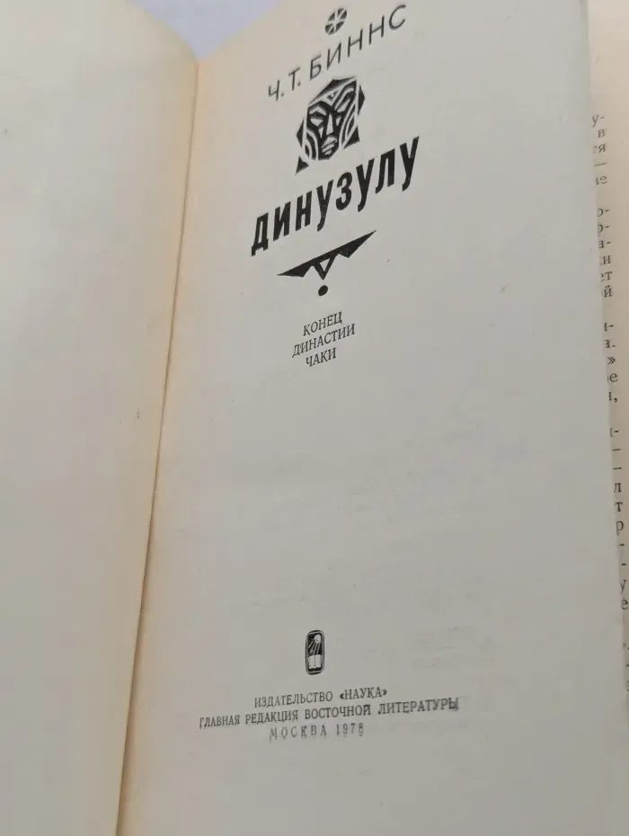Динузулу