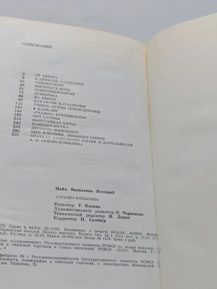 Библиотека Любителям российской словесности. Сухово-Кобылин