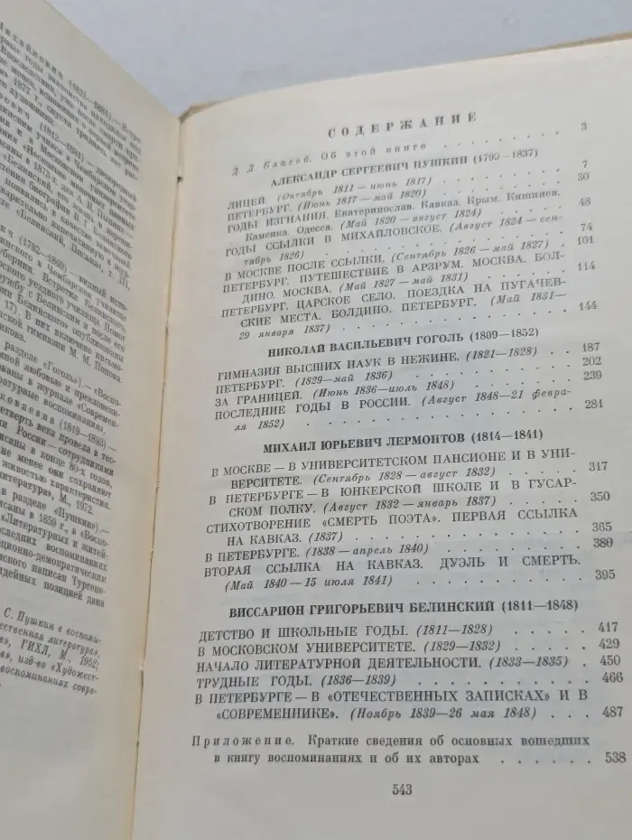Живые страницы. Пушкин, Гоголь, Лермонтов, Белинский