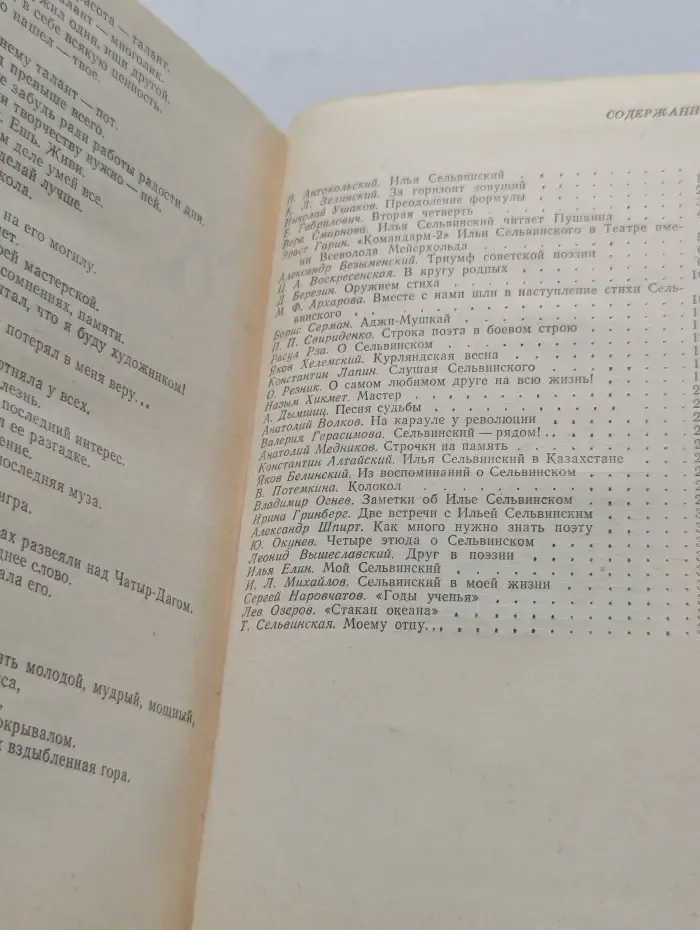 О Сельвинском. Воспоминания
