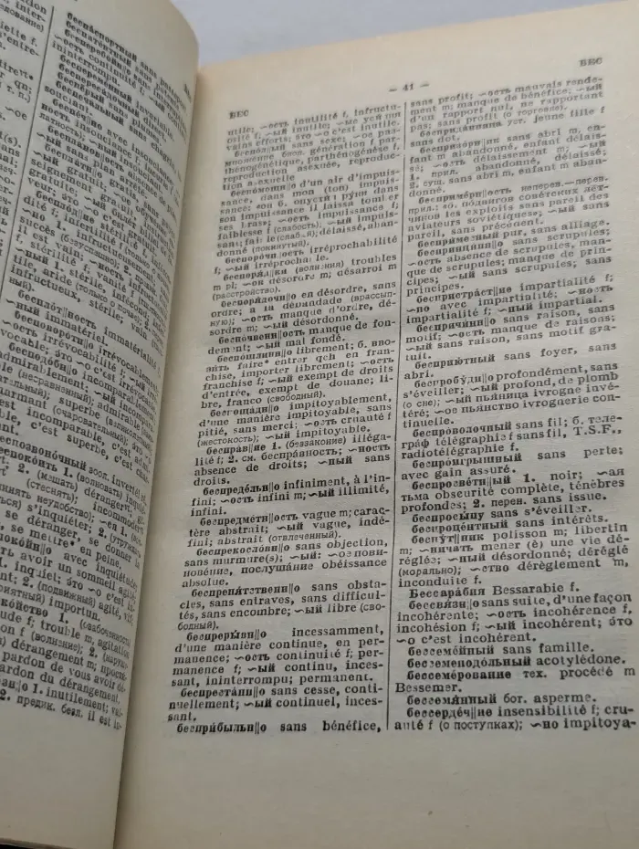 Русско-французский словарь