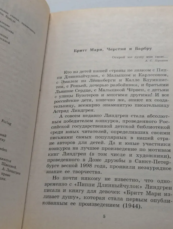 Черстин и я