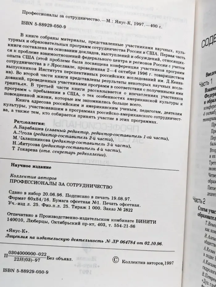 Профессионалы за сотрудничество. Выпуск 1