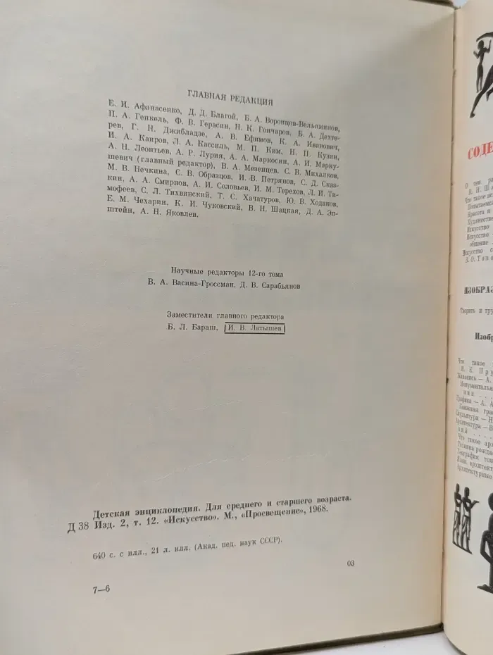Детская энциклопедия. Том 12. Искусство