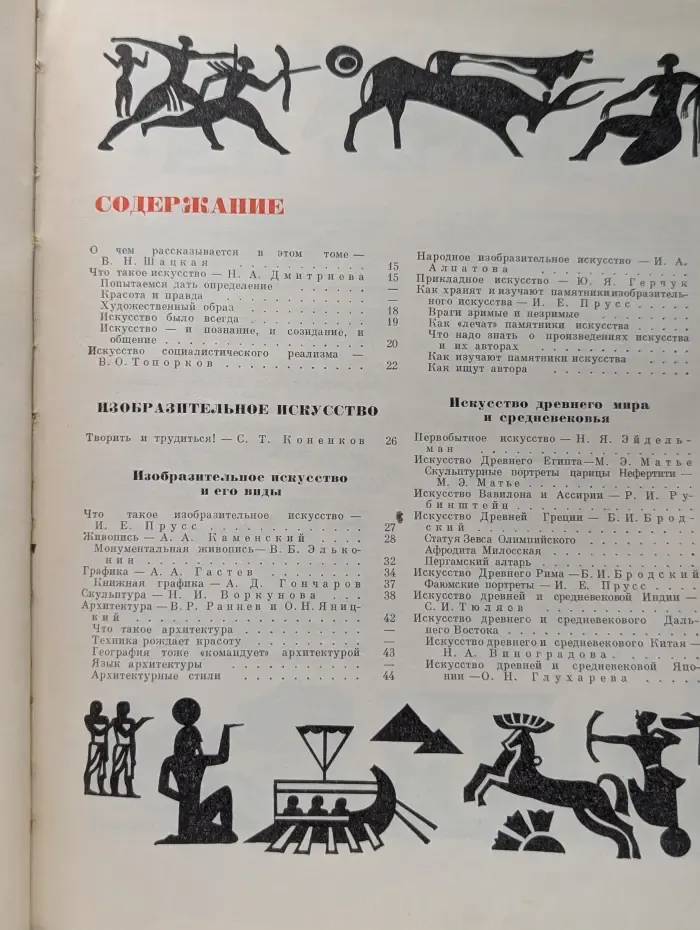 Детская энциклопедия. Том 12. Искусство