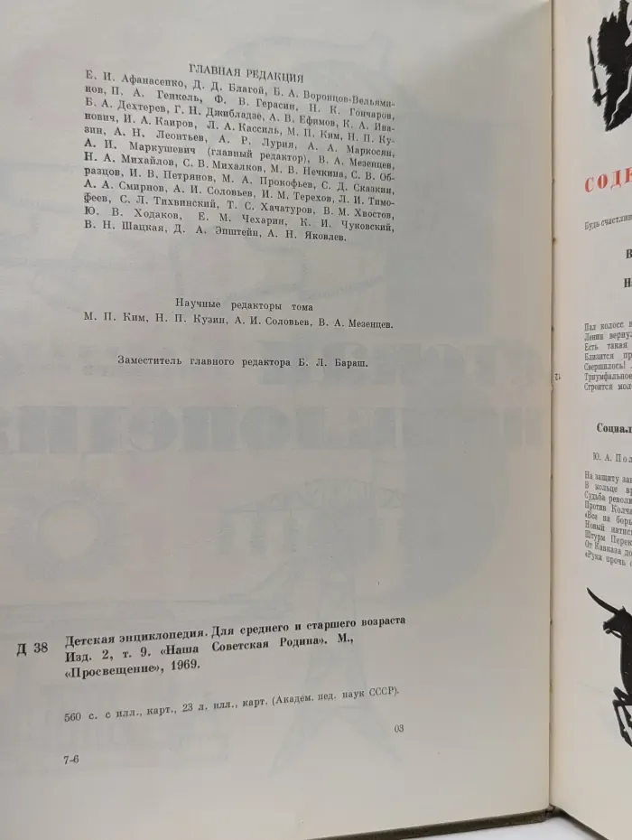 Детская энциклопедия в 12 томах. Том 9