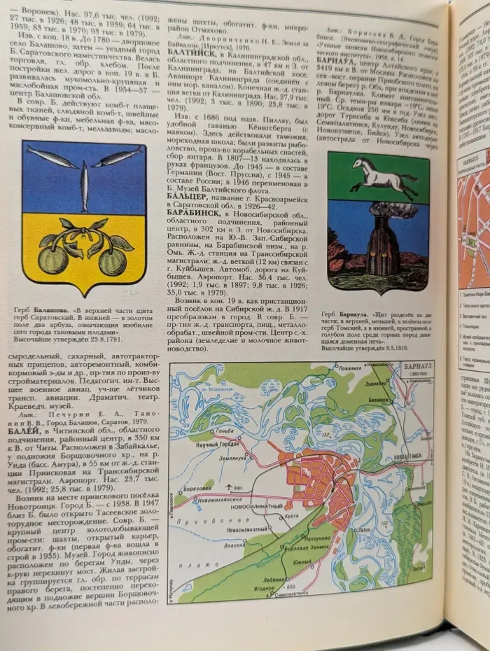 Города России. Энциклопедия