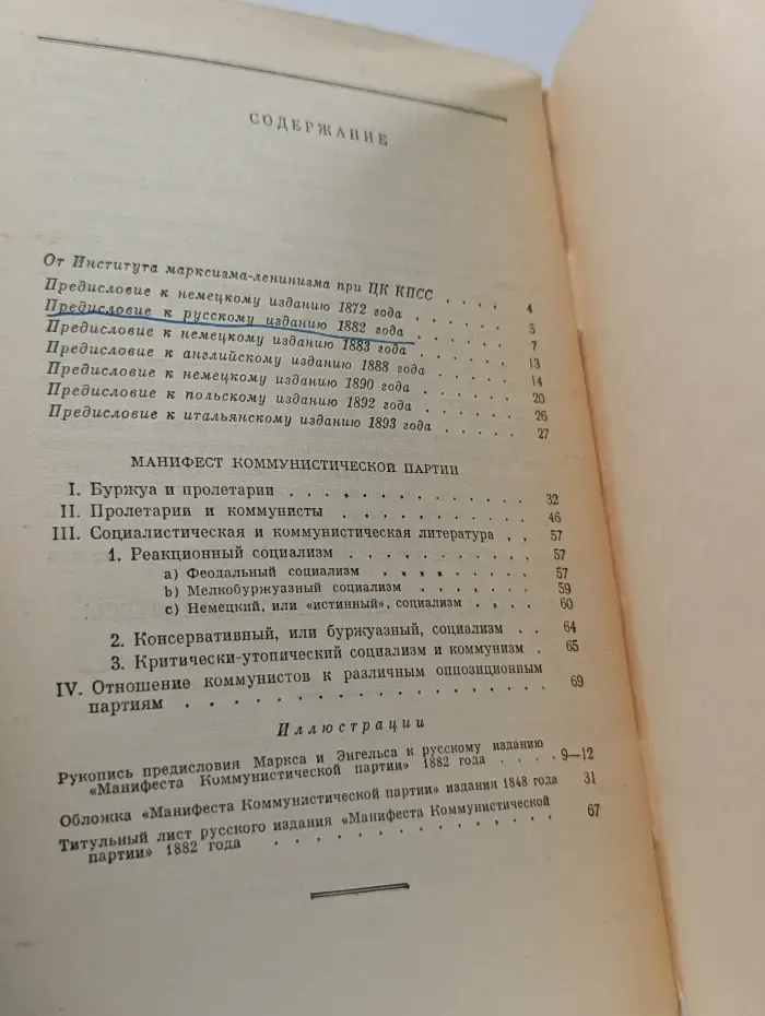 Пролетарии всех стран, соединяйтесь! Манифест коммунистической партии