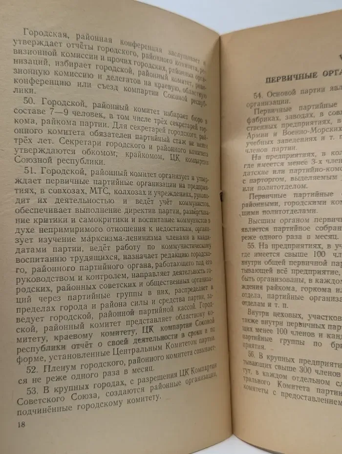 Пролетарии всех стран, соединяйтесь! Устав Коммунистической партии Советского Союза