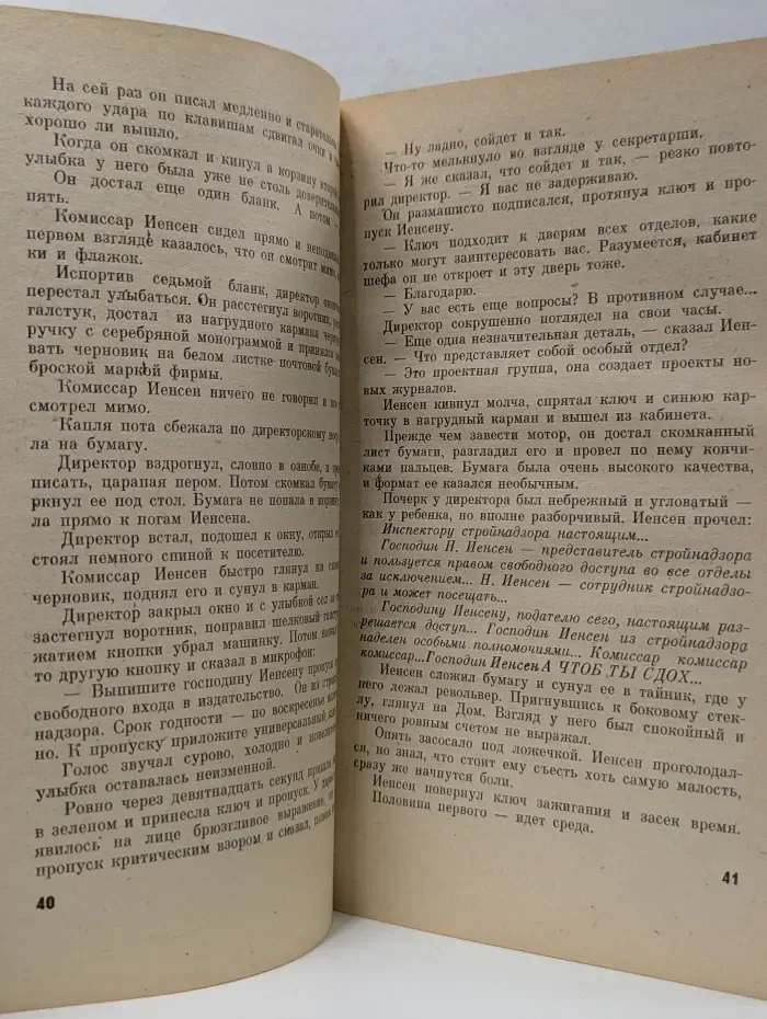Гибель 31 отдела