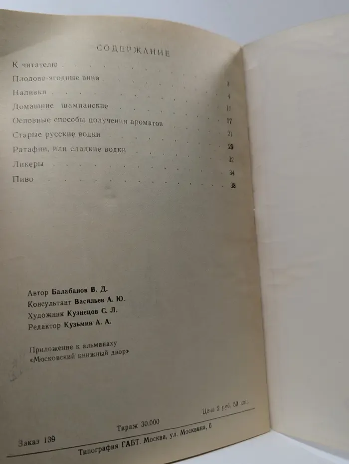 Приготовление алкогольных напитков в домашних условиях
