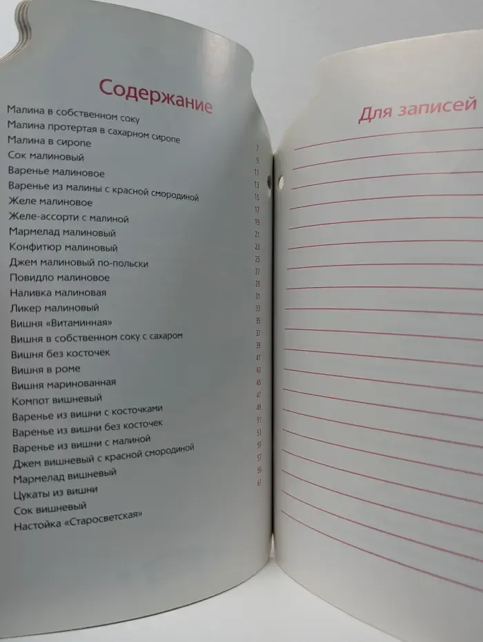 Малина и вишня