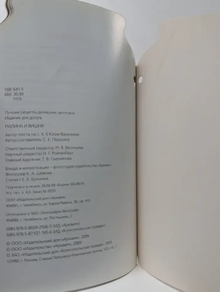 Малина и вишня