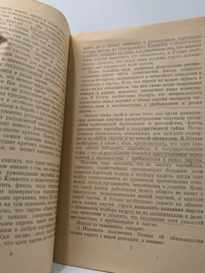 Изменения в уставе ВКП(б). Тезисы доклада товарища А. Жданова на XVIII съезде ВПК(б), одобренные в основном Политбюро ЦК ВКП(б)