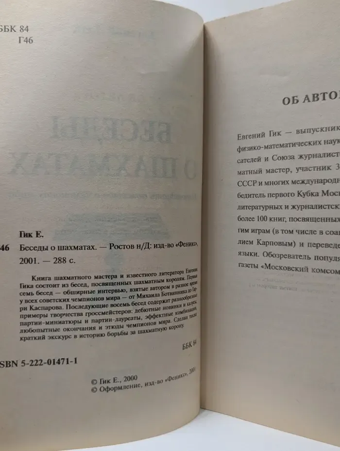 Беседы о шахматах