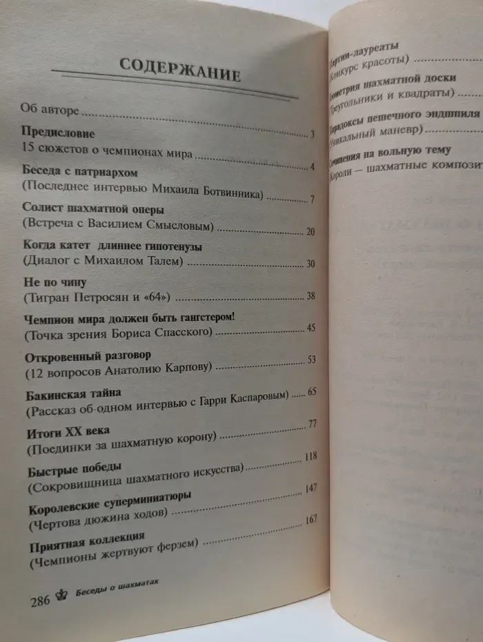 Беседы о шахматах