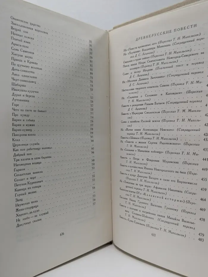 Былины. Русские народные сказки. Древнерусские повести