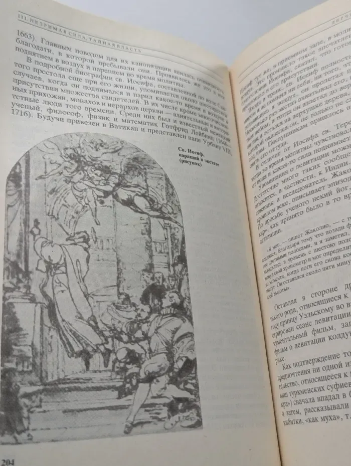Колдуны, целители, пророки