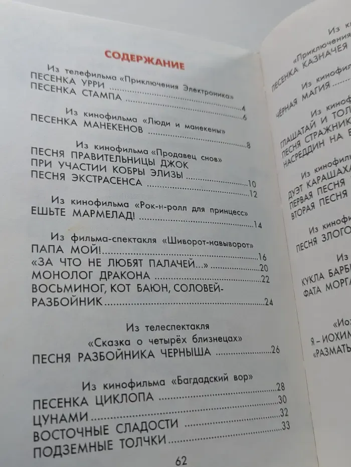 Песенки негодяев