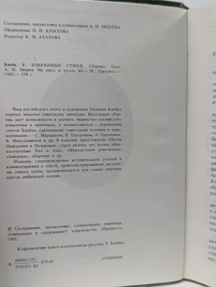 Уильям Блейк Избранные стихи. Сборник