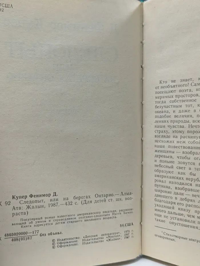 Следопыт, или На берегах Онтарио